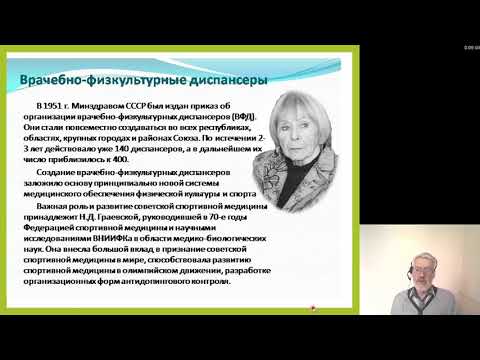 Видео: Лечебная физическая культура и спортивная медицина 4. Введение в курс спортивной медицины