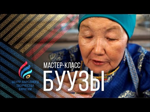 Видео: Готовим буузы | Бурятская кухня | Мастер-класс. 0+