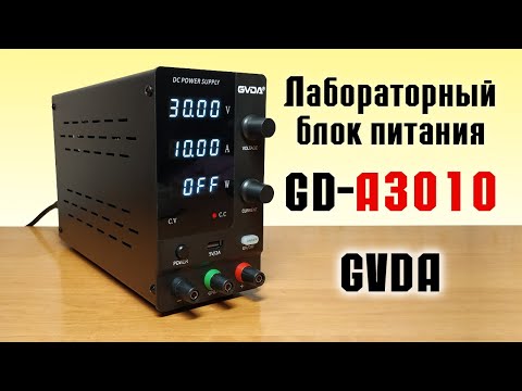 Видео: Блок питания GD-A3010 от GVDA