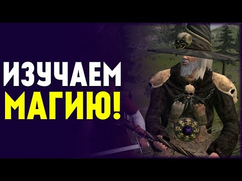 Видео: Конец Прохождения?! Mount&Blade: Warsword Conquest Winds of Magic!