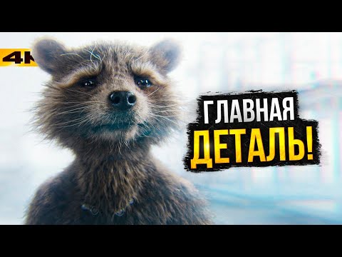 Видео: Скрытый смысл Стражей Галактики 3 - главная пасхалка фильма.