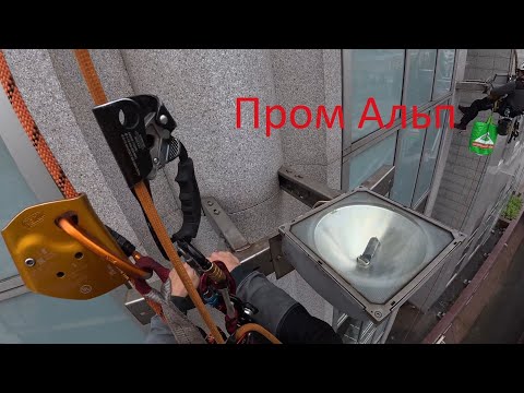 Видео: Пром Альп замена фасадного освещения Swissotel