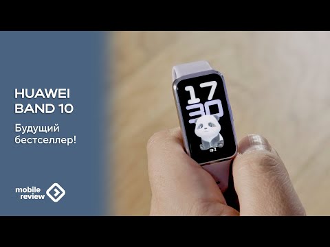 Видео: Обзор Huawei Band 10 - бестселлер среди трекеров