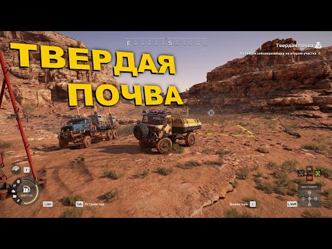 Видео: Expeditions: A MudRunner Game - Твердая почва