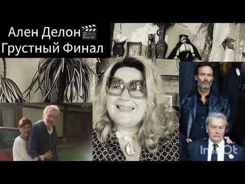 Видео: АЛЕН ДЕЛОН🎬ПОКОЙСЯ С МИРОМ!🖤