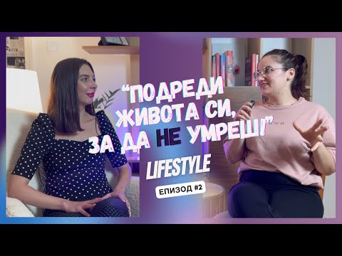 Видео: ПОДРЕДИ ЖИВОТА СИ, ЗА ДА НЕ УМРЕШ! || Възстанови живота си в ДУХ, ДУША И ТЯЛО || Част 2