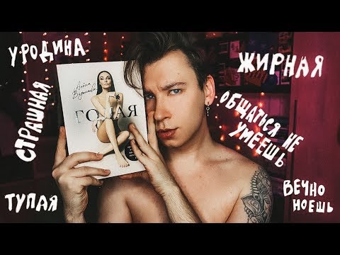 Видео: ВОДОНАЕВА, ГОСПОДИ, ЗА ЧТО? 🤢 БИБЛИЯ ДЛЯ ЖЕНЩИН ИЛИ ГРАНДИОЗНЫЙ ПРОВАЛ?