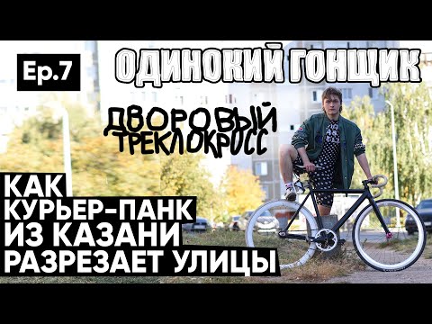 Видео: Фикс с алиэкспресс, курьер из самоката на фикседгире, HOTLINE по Казани, интервью с доставщиком