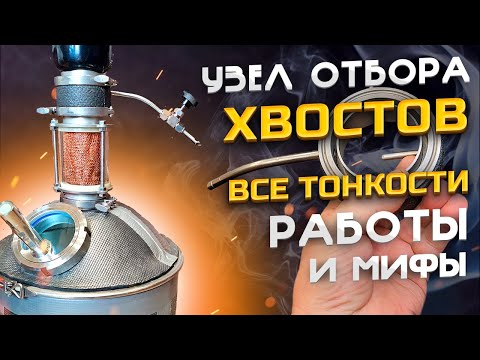 Видео: Узел отбора ХВОСТОВ Момент Истины ! Все тонкости и нюансы . УНО-Спасательный круг для новичка !!!