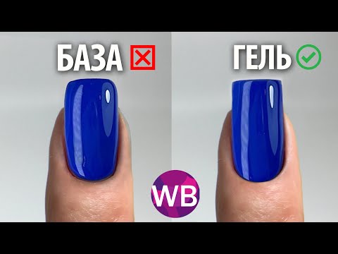 Видео: ► Гель №1 для укрепления в маникюре / Распаковка WB / Оксана Маляренко