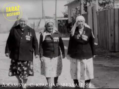 Видео: Джамбул, Красная Звезда, Герои соцтруда, 1986 год