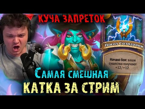 Видео: Самая смешная катка за стрим | Куча запреток | Сильвернейм сомелье | Панчес на... | SilverName