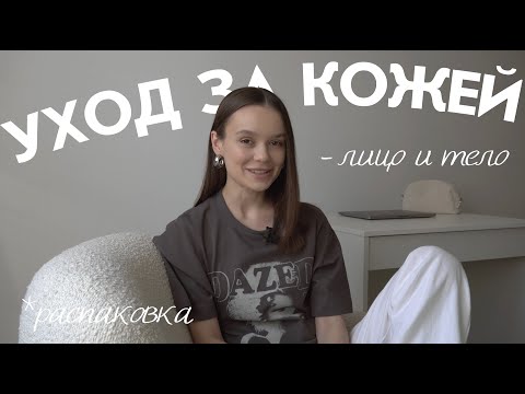 Видео: РАСПАКОВКА ЗОЛОТОЕ ЯБЛОКО | Darling, La Roche Posay, Payot, The act