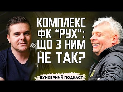 Видео: База ФК "Рух": які питання до комплексу, який збудував Григорій Козловський