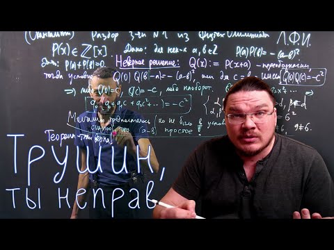 Видео: ✓ Трушин, ты неправ | В интернете опять кто-то неправ #018​ | Алексей Савватеев и Борис Трушин