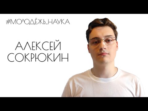 Видео: Алексей Сокрюкин: исследования китайского глобализма