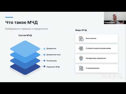 Видео: Вебинар: Как работать с МЧД