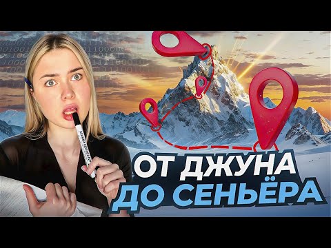 Видео: Как я стала сеньером и что было дальше?