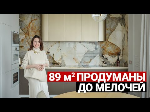 Видео: ЭТА КВАРТИРА 89 м НАПИЧКАНА КРУТЫМИ РЕШЕНИЯМИ | Дизайн интерьера в современном стиле, ремонт квартир