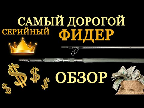 Видео: самый дорогой серийный фидер. Shimano aero pro