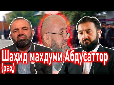 Видео: Шаҳодати Махдуми Абдусаттор дар зиндон/ شهادة مخدوم عبدالستار در زندان