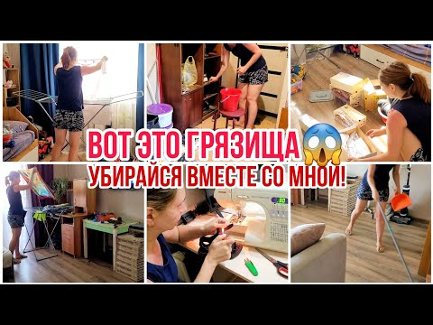 Видео: ВОТ ЭТО ГРЯЗИЩА😱 Уборка после отдыха/ Убирайся вместе со мной