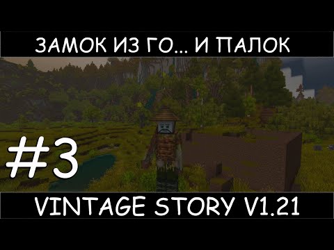Видео: Vintage Story v1.21 медь и переезд