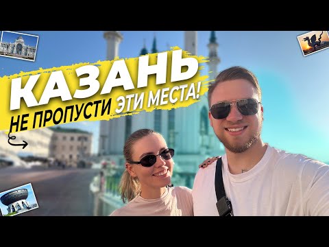 Видео: Отпуск в Казани