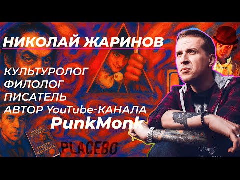 Видео: «Самое глупое, что ты можешь себе поставить, – это цель». Большой разговор с Николаем Жариновым