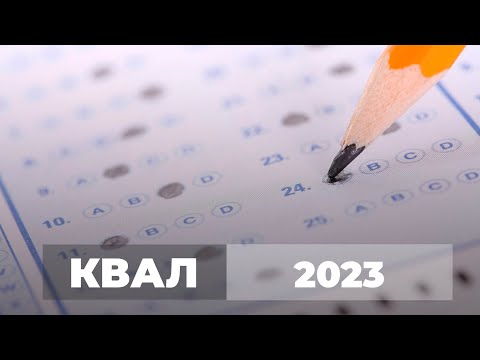 Видео: Аттестация 2023 / Қазақ тілі және қазақ әдебиеті квал тест