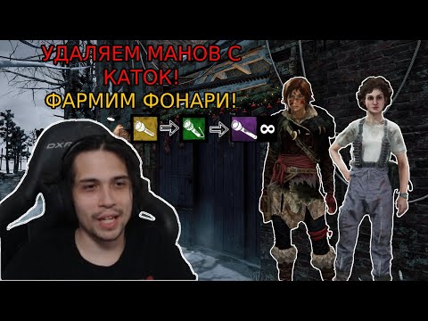 Видео: МАЛДЕР удаляет КОЛОКОЛЬЧИКА из катки + показывает ФАРМ ФИОЛЕТОВЫ[ ФОНАРЕЙ в DBD! Dead by Daylight