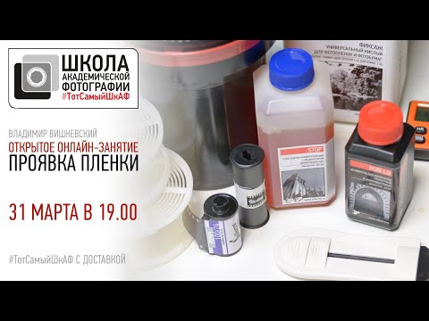 Видео: ТотСамыйШкАФ с доставкой. Проявка пленки