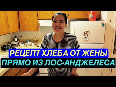 Видео: Америка Америкой,  а хлеб по-нашему!