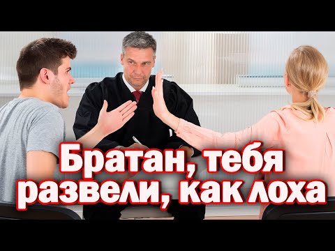 Видео: 144. Алименты на чужого ребёнка даже с ДНК тестом...