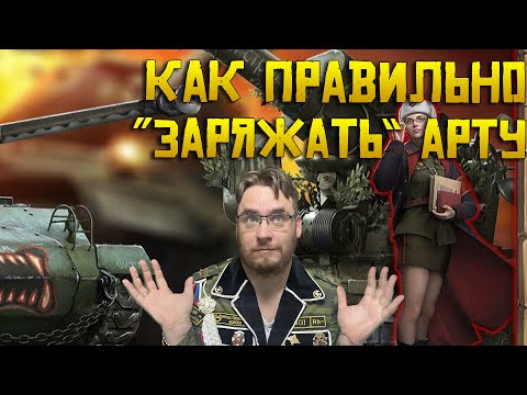 Видео: Как правильно "заряжать" артиллерию в игре Warpath Ace shooter