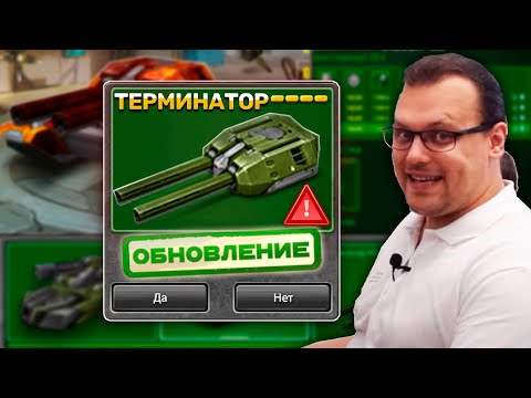 Видео: 😲ОРЕХ ОБНОВИЛ ПУШКУ ТЕРМНИТАТОР! НА ЧТО ОН ТЕПЕРЬ СПОСОБЕН ПОСЛЕ ОБНОВЫ?! ТАНКИ ОНЛАЙН