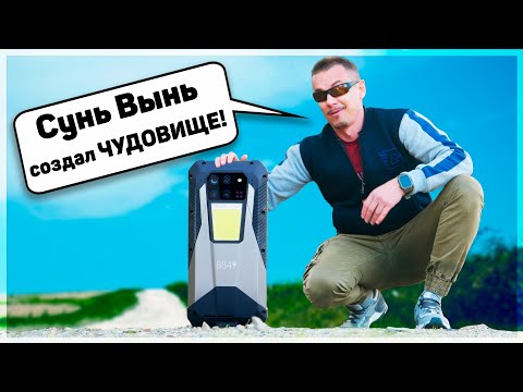 Видео: СМАРТФОН за ГРАНЬЮ РАЗУМА! 666 г, 23800 мАч, 1 млн Антуту, лазер и телевик – 8849 TANK 3 от Unihertz