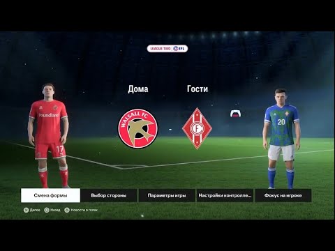 Видео: Уолсол - Спартак 39 тур 2 Лига Англии по футболу 24/25 EA SPORTS FC 24 PS5