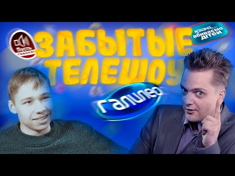 Видео: ТЕЛЕПРЕДАЧИ 2010-Х, КОТОРЫХ БОЛЬШЕ НЕТ