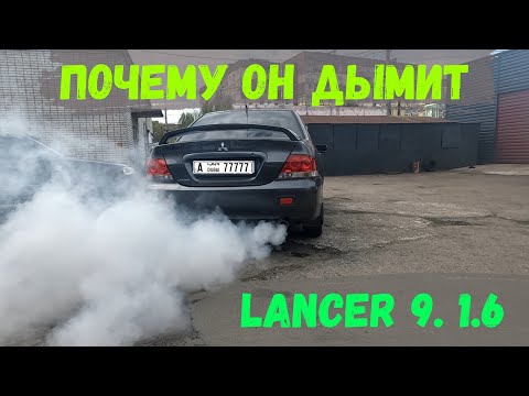 Видео: РАЗБИРАЮ ДВИГАТЕЛЬ И СМОТРЮ, ЧТО СЛУЧИЛОСЬ , ПОЧЕМУ ОН ТАК СИЛЬНО ДЫМИТ, LANCER 1,6