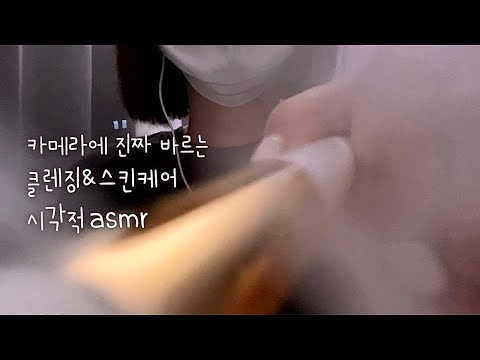 Видео: Очистка и уход за кожей asmr