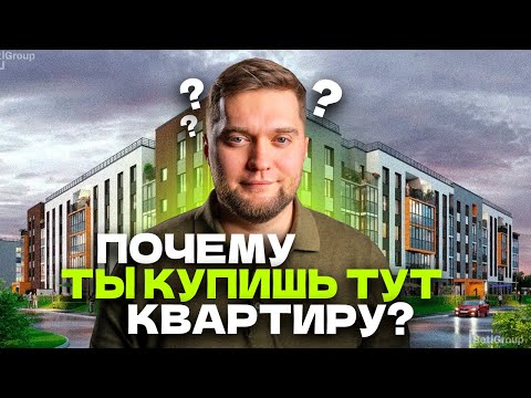 Видео: 😱 ПОЧЕМУ это САМЫЙ продаваемый жк в СПб?! Обзор "Парадный Ансамбль" от Сетл сити (setl city)