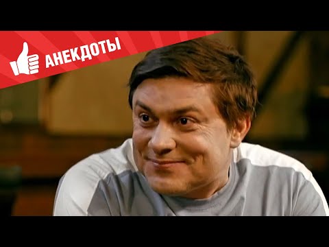 Видео: Анекдоты - Выпуск 106