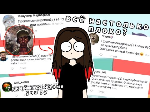 Видео: ЗУБИК НЕ НАШЁЛСЯ🔪 | 7 дней в "фандоме" Учи.ру