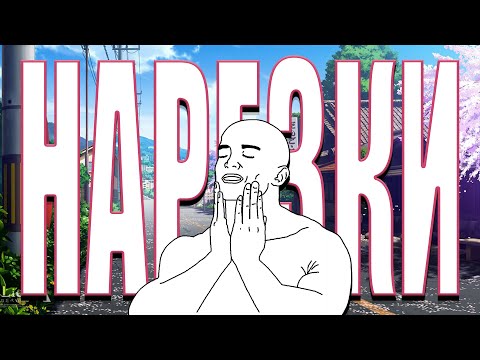Видео: Twitch нарезка №20 | БЛИИИИН КАК ЖЕ Я ЛЮБИЛ НАРЕЗКИ !!!