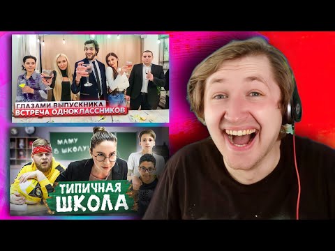 Видео: От первого лица: ВСТРЕЧА ВЫПУСКНИКОВ из ШКОЛЫ | В КАЖДОЙ ШКОЛЕ ТАКИЕ УЧИТЕЛЯ (РЕАКЦИЯ) | ТипоТоп