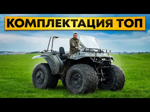 Видео: Обзор квадроцикла-вездехода ДОЗЕР в комплектации ТОП