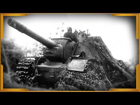 Видео: Боевое применение ИСУ-152