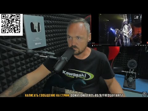Видео: FREDGUITARIST ОЦЕНИВАЕТ НИРВАНУ С ЧЕСТНЫМ ЗВУКОМ!