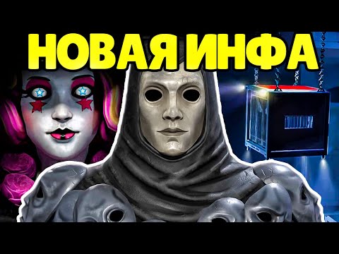 Видео: НОВОСТИ 5 ГЛАВЫ ДАРК ДЕСЕПШЕН! НОВЫЕ ЛОКАЦИИ, ДАТЫ ВЫХОДА - Dark Deception: Chapter 5